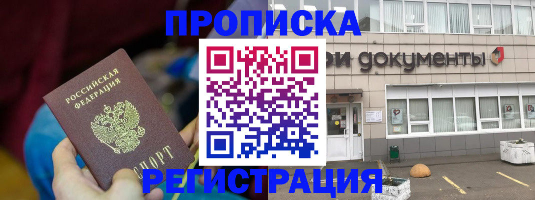 где прописаться в Пыть-Яхе